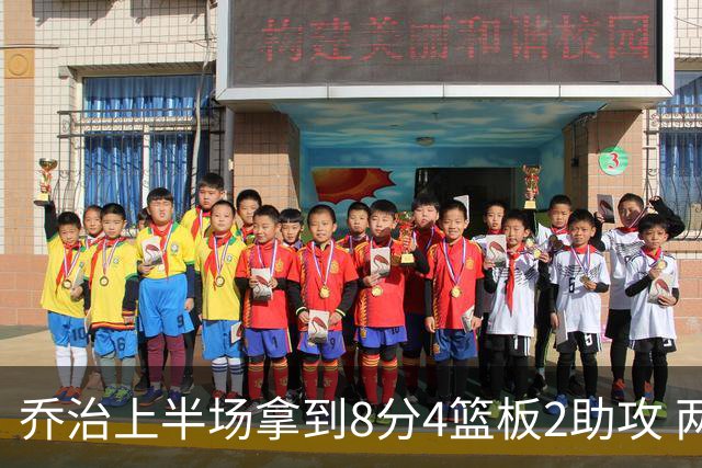 乔治上半场拿到8分4篮板2助攻 两分球5中0&三分球3中2