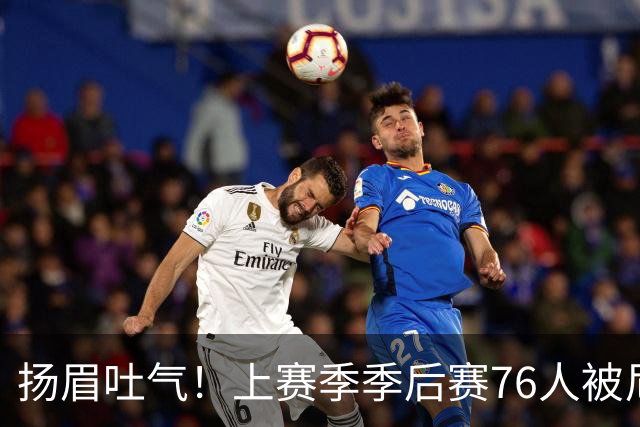 扬眉吐气！上赛季季后赛76人被尼克斯横扫 本赛季初已双杀对手
