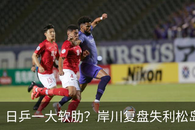 日乒一大软肋？岸川复盘失利松岛玩手机 张本苦战时他场下抓耳挠腮