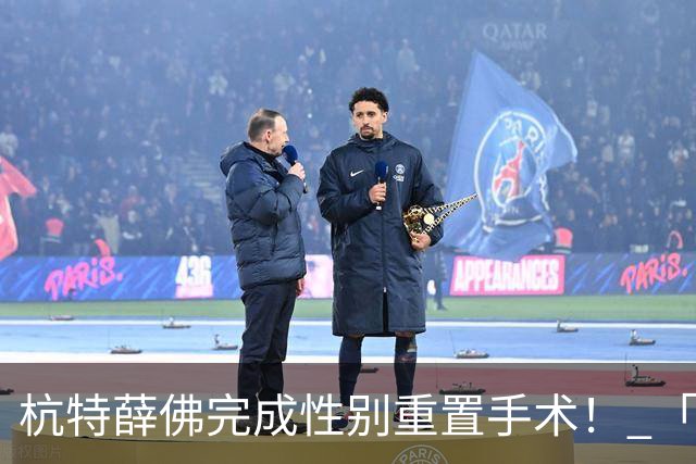 杭特薛佛完成性别重置手术！ 「被要求一天只能走150步」近况曝
