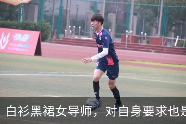 白衫黑裙女导师，对自身要求也是严格的